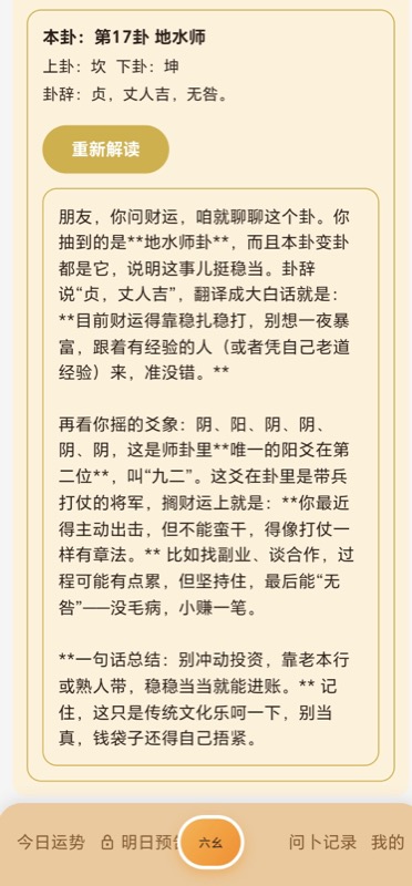 AI解读卦象