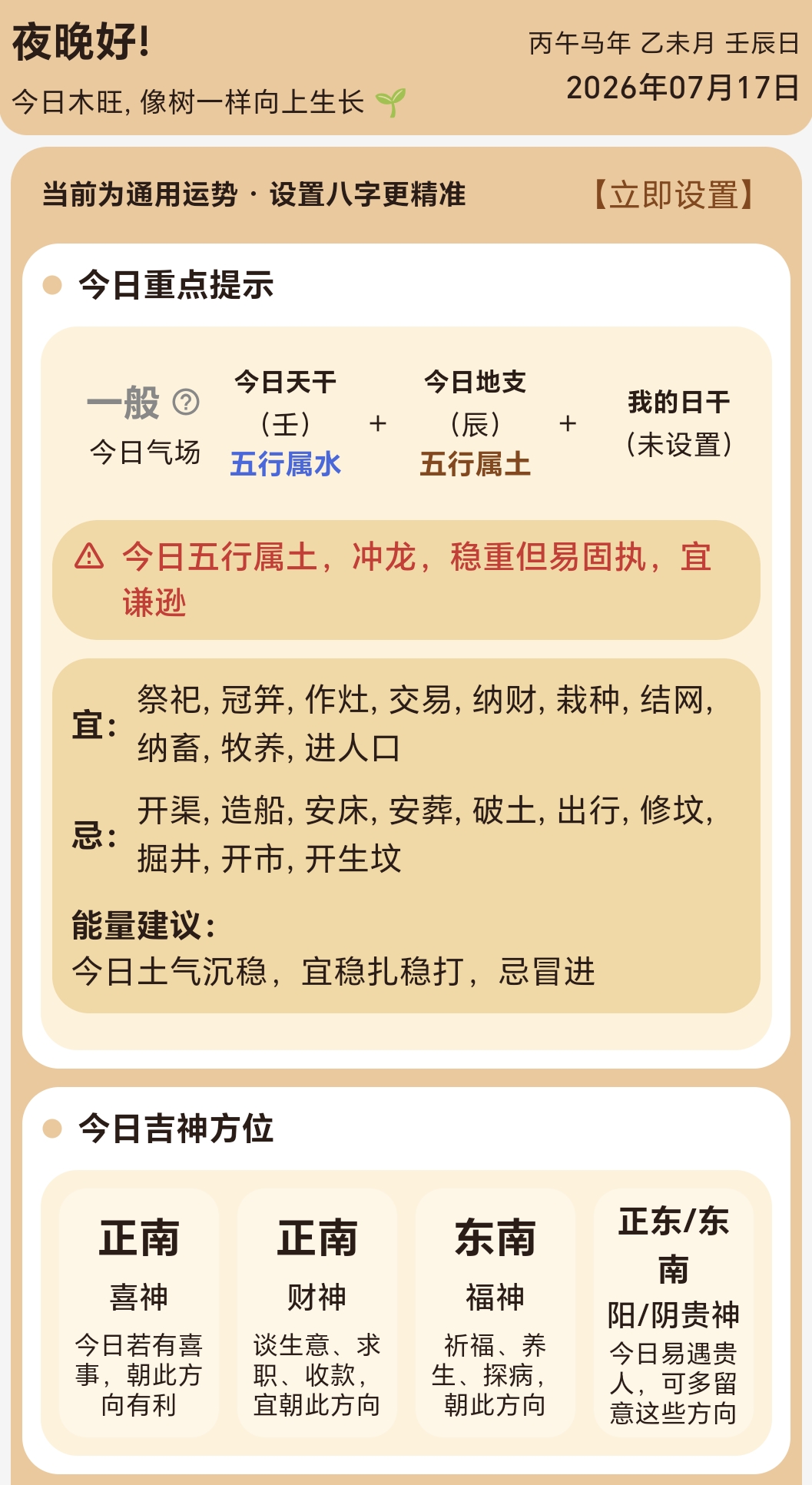 今日五行测算