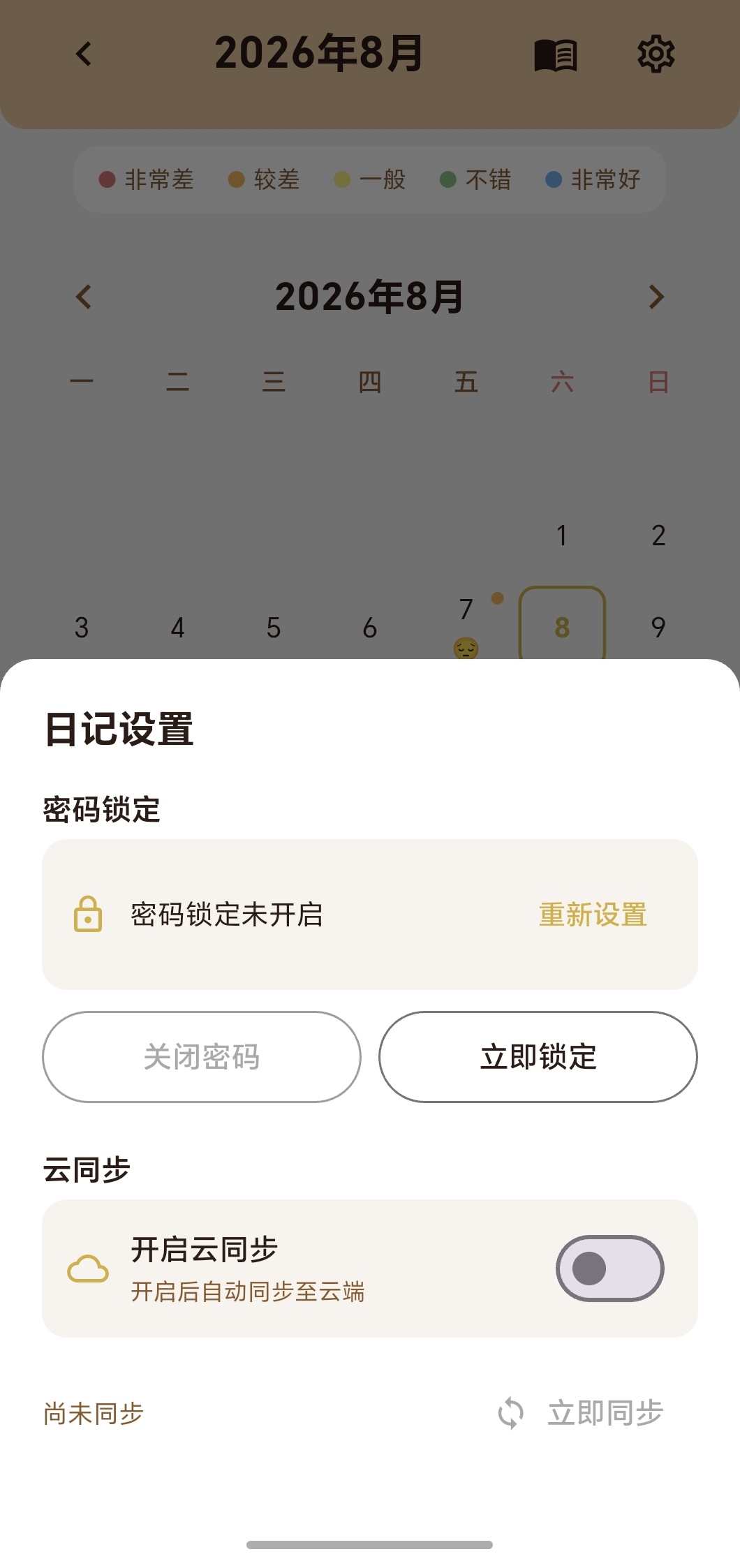 心灵日记