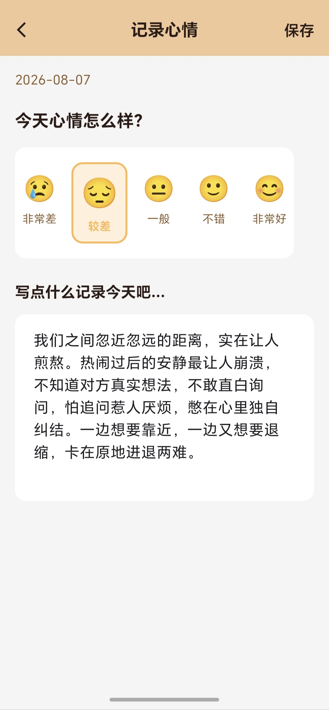 心灵日记