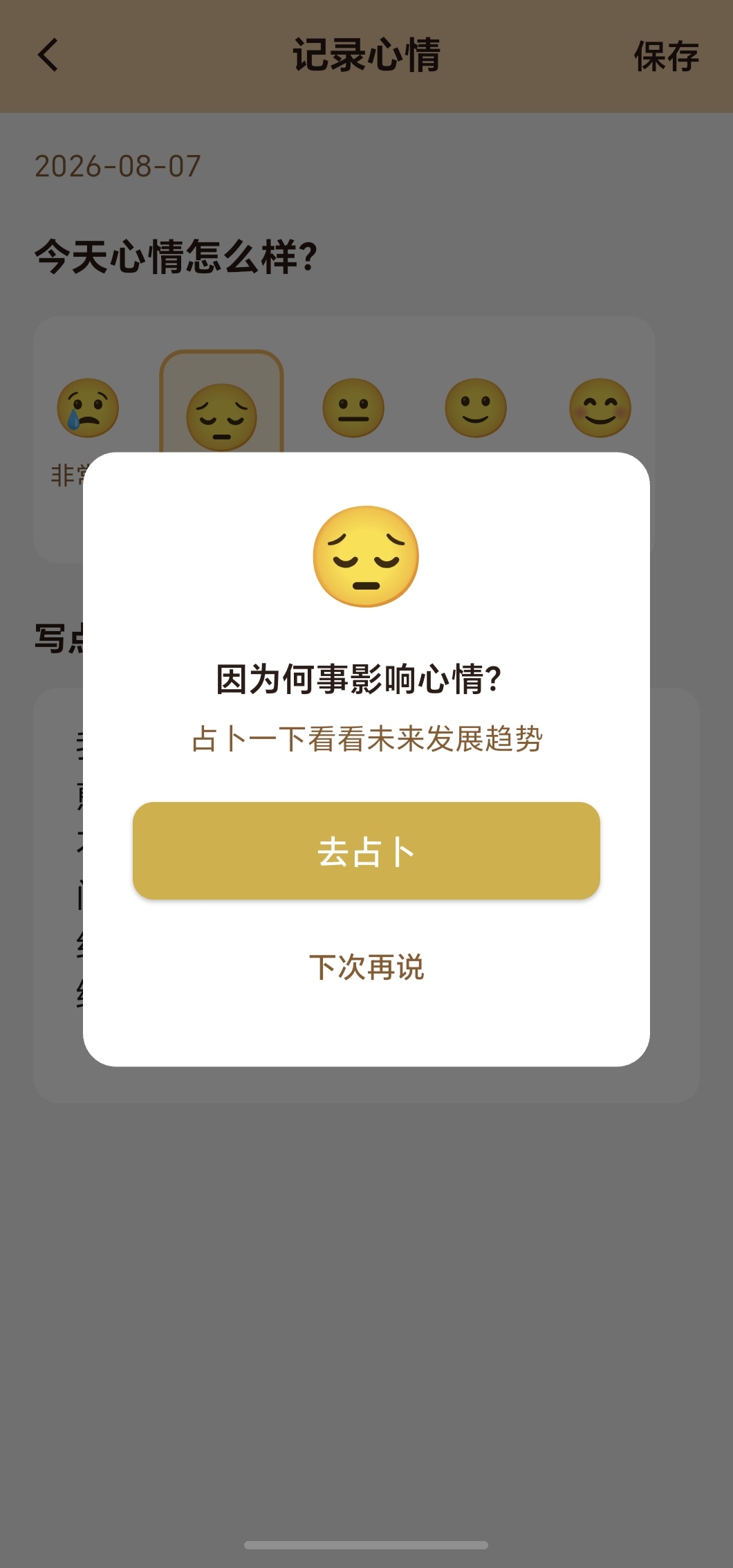 心灵日记