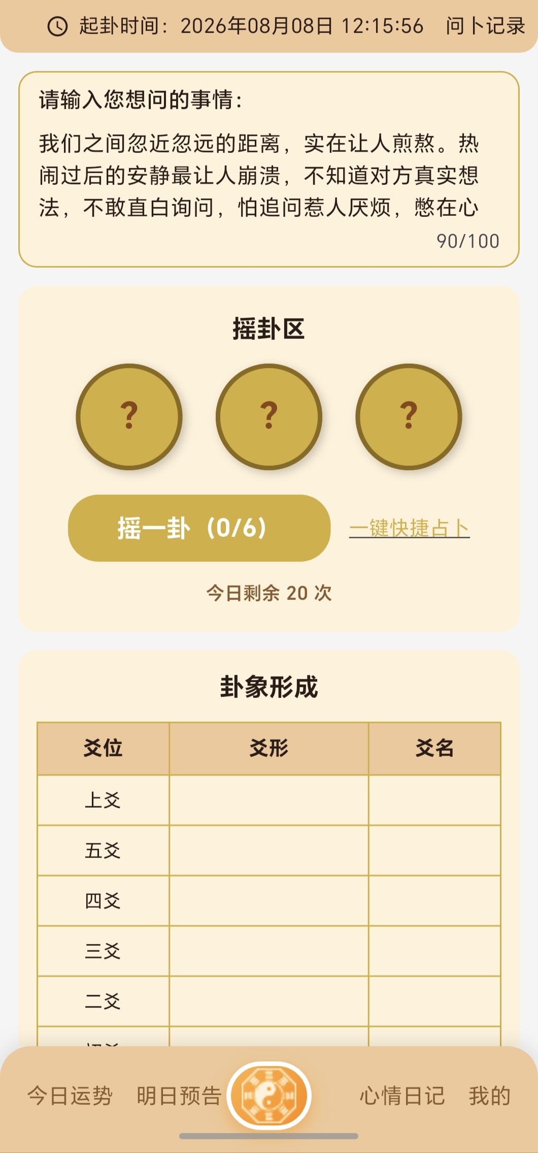 心灵日记