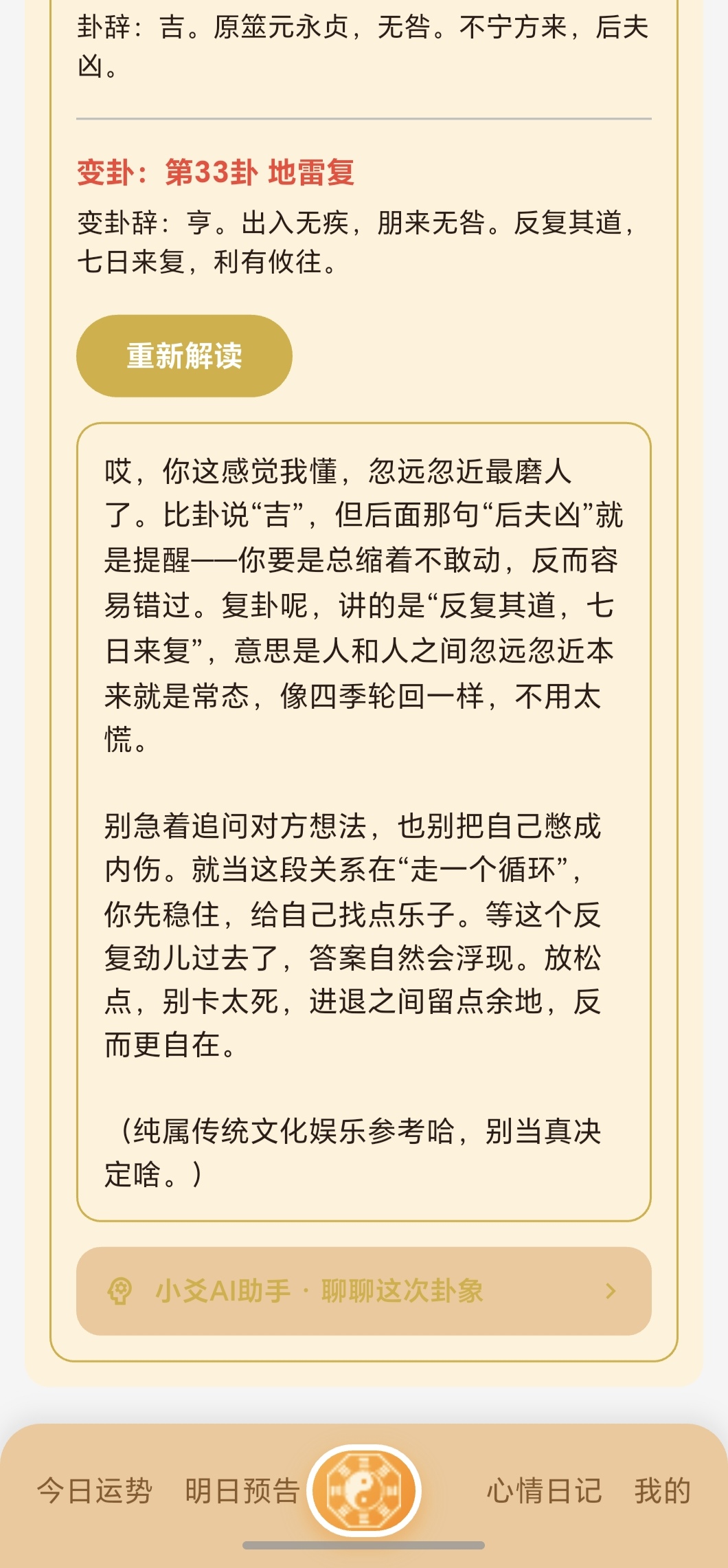 心灵日记